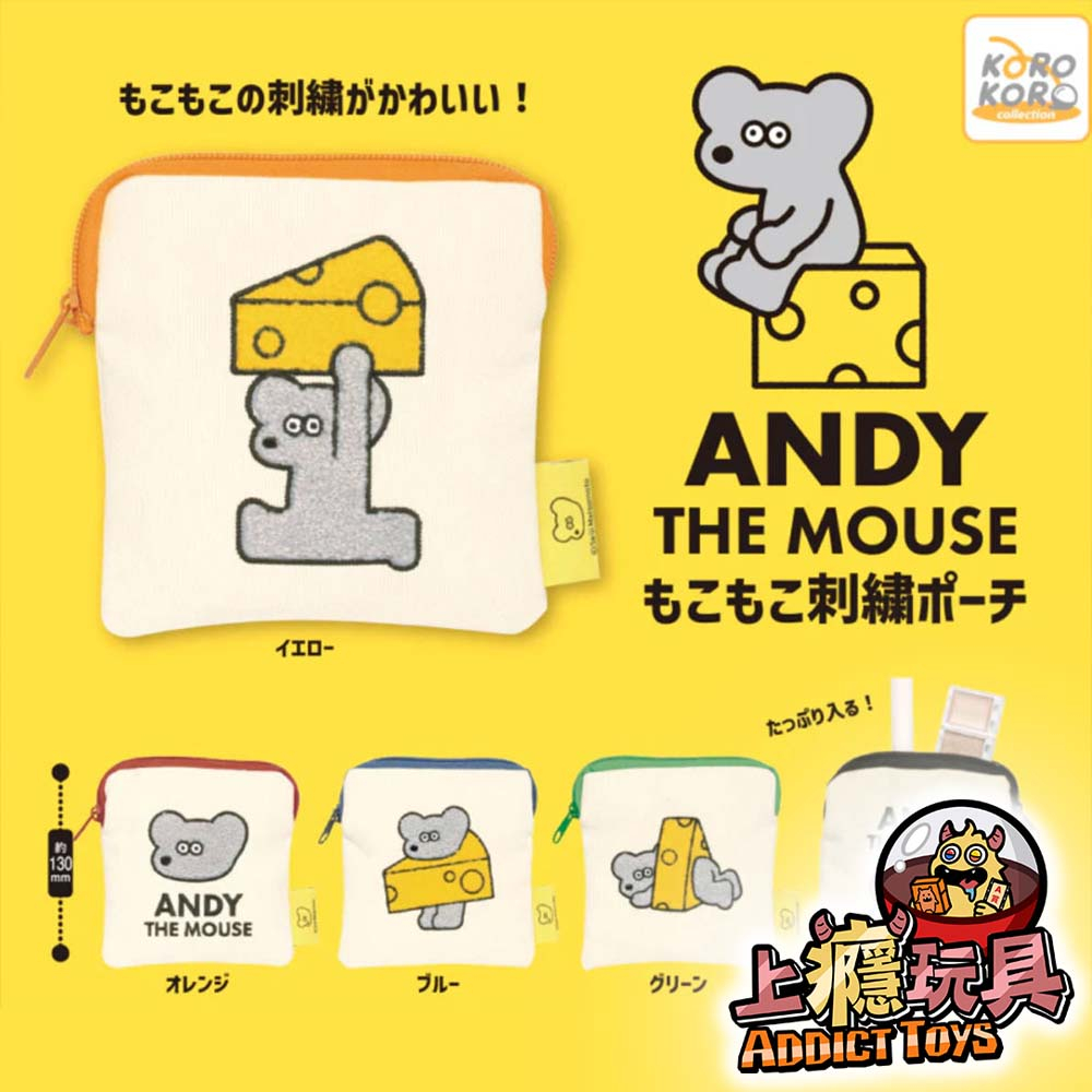 老鼠安迪軟軟刺繡小物包