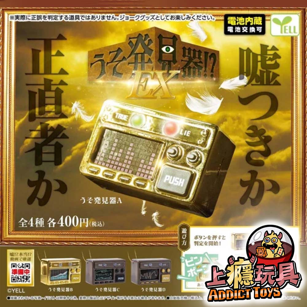 謊言偵測機模型-EX篇