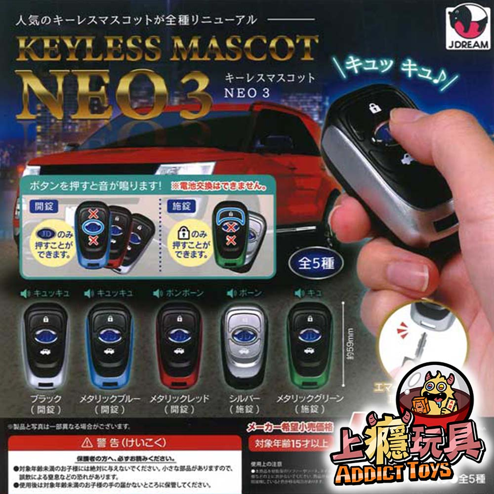 汽車鑰匙模型NEO P3