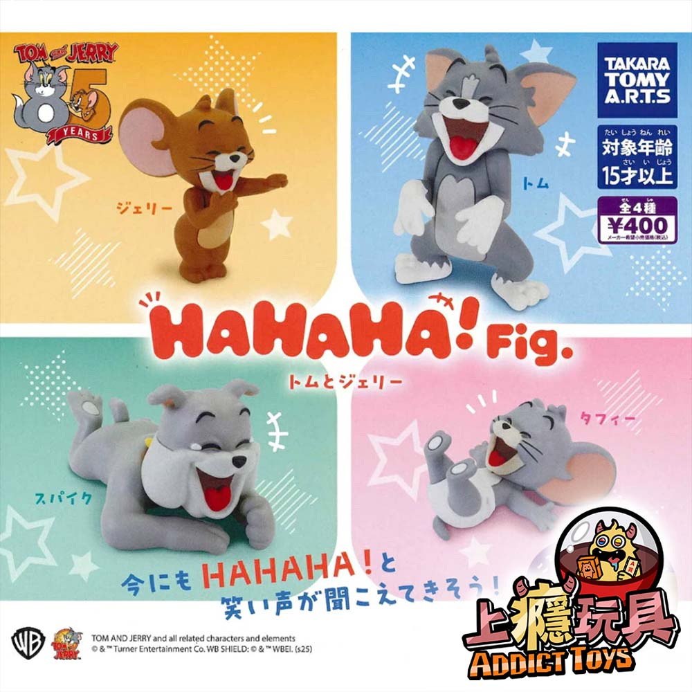 湯姆貓與傑利鼠 HAHAHA公仔