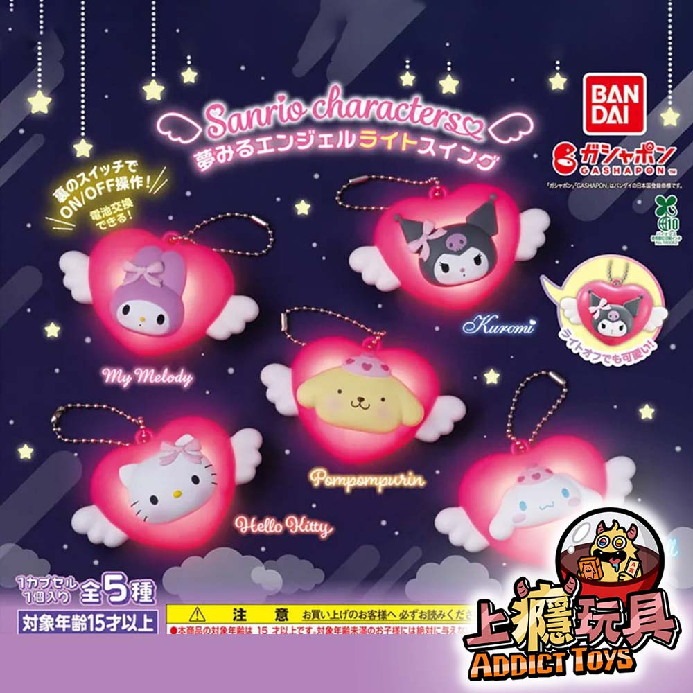 三麗鷗愛心發光吊飾