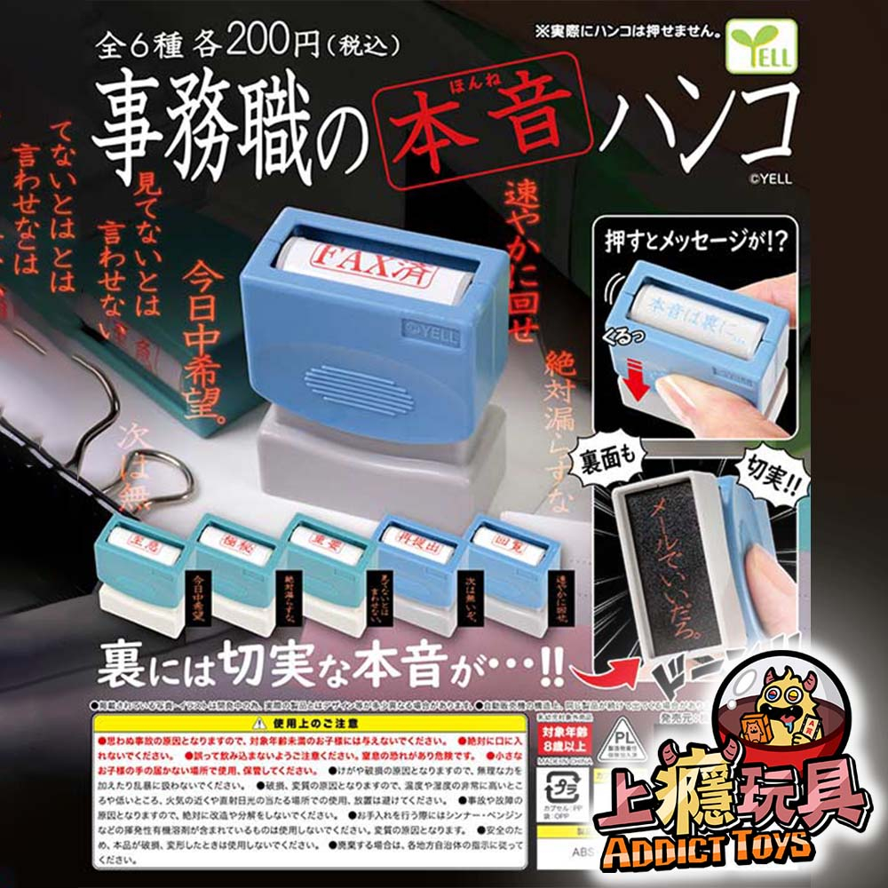 事務職的真心話印章