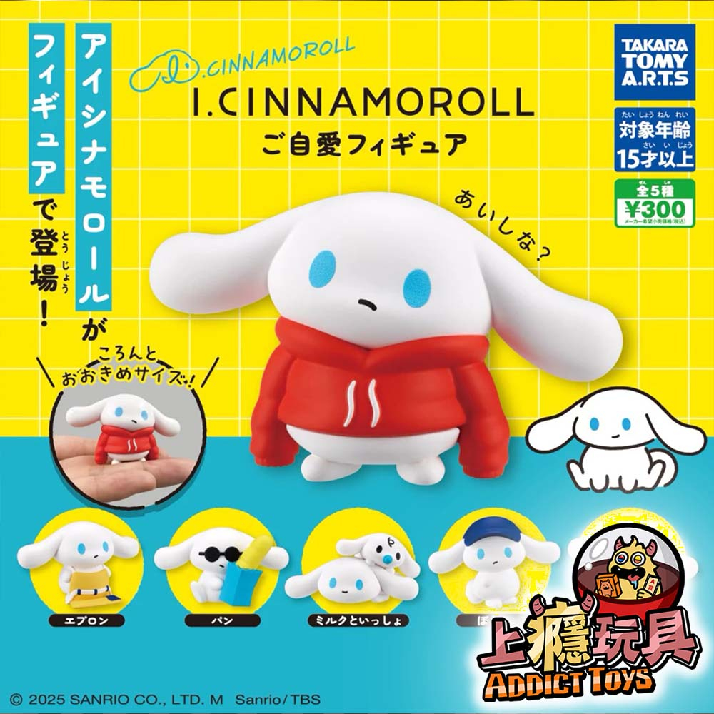 I CINNAMOROLL大耳狗公仔