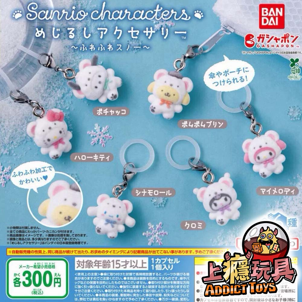 三麗鷗植絨雪造型吊飾