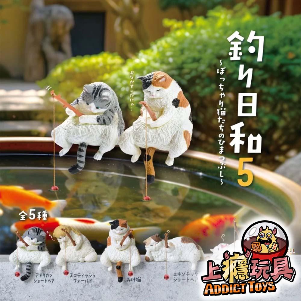 釣魚日和P5-肥貓篇