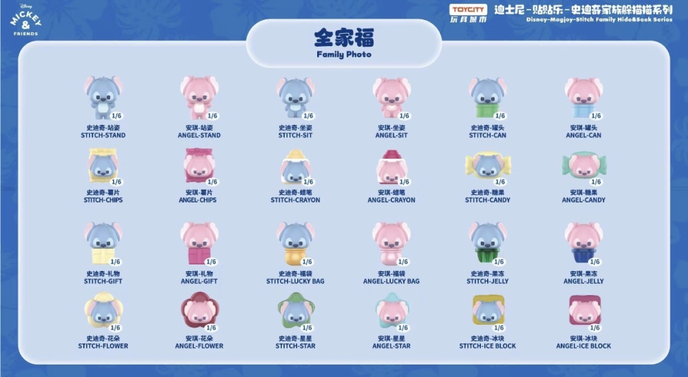 史迪奇家族躲貓貓 貼貼樂